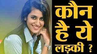 Who is Priya Prakash Varrier? Manikya Malaraya Poovi | Oru Adaar Love