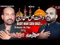 Main Dy Rahi Hon Tujhe Dasht Me Sada Ghazi || Bakhtiar Ali Sheedi || New Noha 2021-22