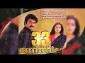 33 years of thoovanathumbikal mohanlal sumalatha parvathy padhmarajan