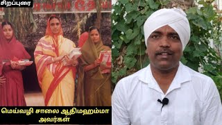 மெய்வழி சாலை ஆதிமஹம்மா அவர்கள் - சிறப்புரை