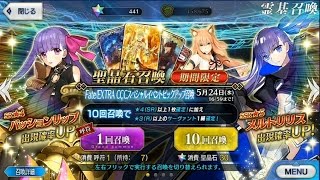 【FGO】FateEXTRA CCCピックアップ召喚 メルトリリス編【神引き注意147連】