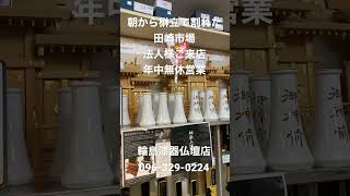 神棚　榊立て　熊本　神具　朝から榊立て割れた　田崎市場のお店ご来店