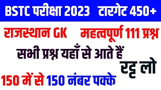 bstc 2023 Rajasthan GK Online Live Classes, BSTC Rajasthan Gk Online Live Classes 2023 BSTC