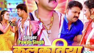 kalkatiya Raja | singer-pawan Singh , audio song| #song