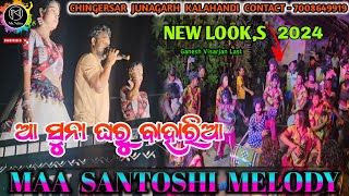 Aa Suna Gharu Baharia | Maa Santoshi Melody Chingesar Junagarh KLD Organizer Trilochan Kar7008649919