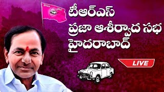 TRS Party Public Meeting || Parade Ground || kcr || Secundrabad || Live