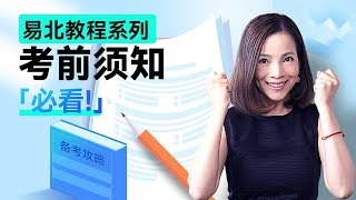 2022 易北联邦按摩考试考前须知—入场流程详解