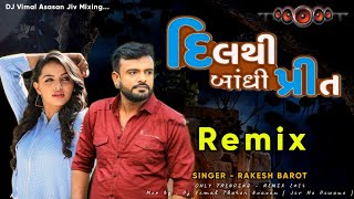 Remix 2024 ( દિલ થી બાંધી મે પ્રીત ) Dil Thi Bandhi Me Prit / Rakesh Barot New Remix 2024 / DJ Vimal