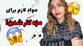 چطوری‌ مژه کار بشیم؟!/شروع لاین مژه برای به درآمد رسیدن🤯