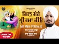 Mil Mere Pritma Jiyo - Bhai Varinder Singh - New Shabad Gurbani Kirtan 2022 - Harjas Records