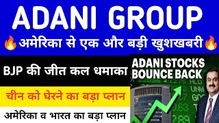 ADANI POWER SHARE LATEST NEWS | ADANI POWER SHARE PRICE | ADANI POWER SHARE TOMORROW | ADANI