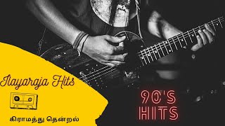 Bus Travel Songs | Ilayaraja Hits| Traveling Mp3 Songs | Best Of Tamil | 90's Hits