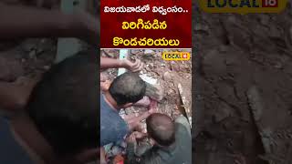 Landslide in VIjayawada | Landslides And Destruction of Houses in Vijayawada | #local18shorts