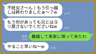 【LINE】義妹「不妊女さ〜ん、引っ越し終わった？w」兄嫁「もう離婚して実家に帰ってきたよ」→不妊が原因で義家族全員から嫌われ家から追い出された私→しかし3ヶ月後、衝撃の事実を知った義妹が【総集編】