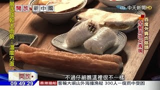 2016.08.28開放新中國／眷村美食「京」艷　「文青」豆漿「撩妹碗」