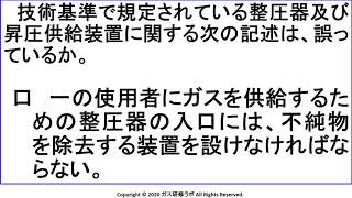 ガス主任技術者試験短期合格　法令６９０　甲種　令和元年　問１２　ロ ,　ガス主任技術者試験最短単合格，ガス主任技術者試験問題動画解説，スマホで覚える,合格の秘訣,覚える要,合格の極意