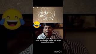 சிரிக்க கூடாது  ok?#youtube #funny #shortvideo #comedy #summa