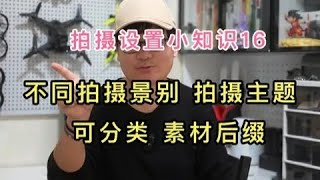 大疆无人机，拍摄设置小知识16：不同景别、拍摄主体，如何分类 #大疆无人机 #无人机教学 #无人机素材后缀 #航拍教学 #无人机