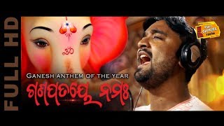 Omm Ganapataye Namah || Full Song