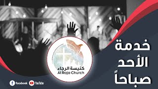 القس جورج زنانيري - إجتماع الأحد صباحاً - يوم الصلاة العالمي للأيتام - 10-11-2024