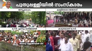 കേരള രാഷ്ട്രീയത്തെ മാറ്റിമാറിച്ച 'ഉമ്മൻചാണ്ടി സ്‌കൂൾ ഓഫ് പൊളിറ്റിക്‌സ്' | | Oommen Chandy |