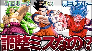 【ドッカンバトル】みんなの期待に応えられなかった極限フェス限キャラランキングTOP12【比較】