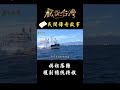 媽祖曾經落難獲副總統特赦？！｜戲說台灣 shorts