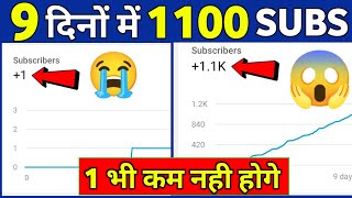 [🔥] subscriber kaise badhaye || how to get subscribers on youtube fast ! 1000 subscriber