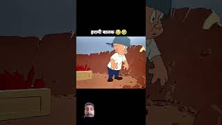 यह शरारती बच्चा नही हरामि बच्चा है 🤣😂।।#shorts