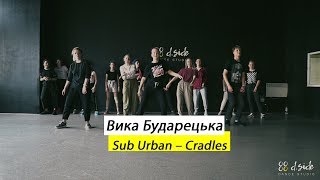 Sub Urban - Cradles | Choreography by Viktoria Budaretskaya | D.Side Dance Studi