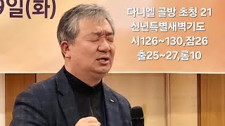 2025 0125(토) 09구속의 역사1:유대인과 이방인의 구원의 문제(9장) 2) 하나님의 주권과 자유(14~23)