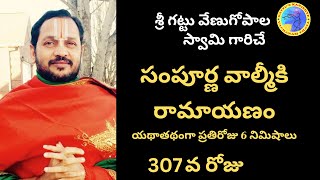 వాల్మీకి రామాయణం - 307వ రోజు