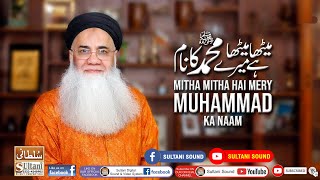 Meetha Meetha Hai Meray Muhammad Ka Naam | Abdul Rauf Rufi