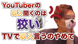 【わいわい】収入言うYouTuberも聞くテレビもほんまにいらない【雑トーーーーク】