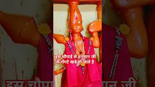 इस चौपाई से हनुमान जी के रोंगटे खड़े हो जाते हैं #viralvideo #hanumanji #bhagheswardham #trending