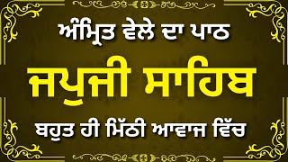 Japji Sahib da Path | Japji Sahib Path Full | ਜਪੁਜੀ ਸਾਹਿਬ ਪਾਠ | Japji Sahib