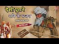 सबसे पुराने भजन मारवाड़ी | Sabse purane bhajan | गाँव के भजन देसी | Old bhajan marwadi rajasthani