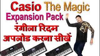 केसियो के लिए जबरदस्त रिदम अपलोड करना सीखें | Expansion Pack | How to Use USB Pen Drive in All Casio