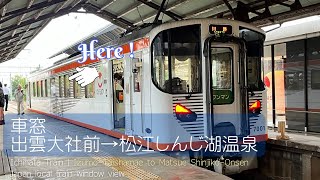 【@820円】一畑電車🚆 | 出雲大社→松江しんじこ温泉