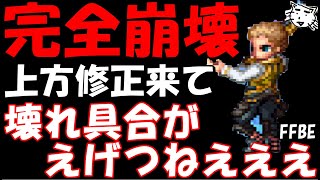 【FFBE】実際にバルフレア上方修正きて実力はどうなった！？【Final Fantasy BRAVE EXVIUS】