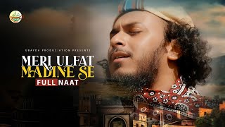 Most Beautiful Naat-E-Sharif | Meri Ulfat Madine Se | Abu Ubayda