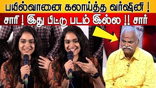 ஐயா ! இது பிட்டு படம் இல்ல Sorry 🤣😂| Bigg Boss Varshini Press Meet | Lara Tamil Movie