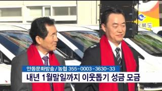 [안동MBC뉴스]2015 나눔캠페인 출범