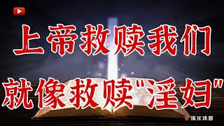 【何西阿书第3章】主要记述了神叫何西阿再爱他那不忠的妻子歌篾，神借着叫何西阿赎回他的妻子这件事，来宣告神使以色列人归回的预言。