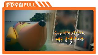 [Full] 해외여행 사망자, 나도 고객입니다_MBC 2016년 8월 23일 방송