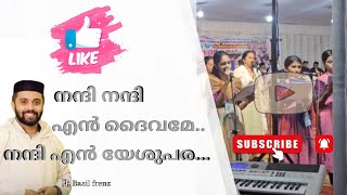 നന്ദി നന്ദി എൻ ദൈവമേ നന്ദി എൻ യേശുപര...|Rev. Fr. Basil frenz|