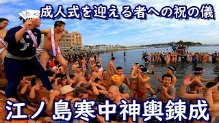 30年   江ノ島 寒中神輿錬成大会  神輿新成人を祝う渡御です。