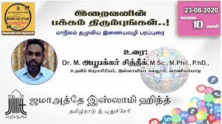 இறைவனின் பக்கம் திரும்புங்கள்..! (Speech 03)