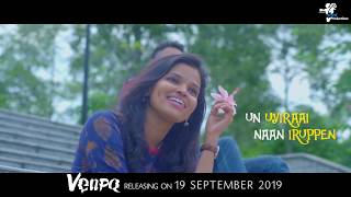 Oru Murai (Lyrical Video) | VENPA - Sudhanesh, Sri Vithya, Varmman Elangkovan