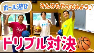 【ボールあそび in さる小】ドリブル対決🏀コースを決めてみんなもチャレンジしてみてね♪